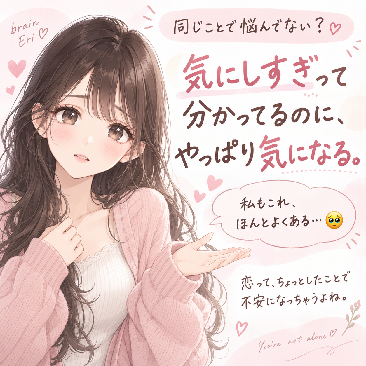 同じことで悩んでない？