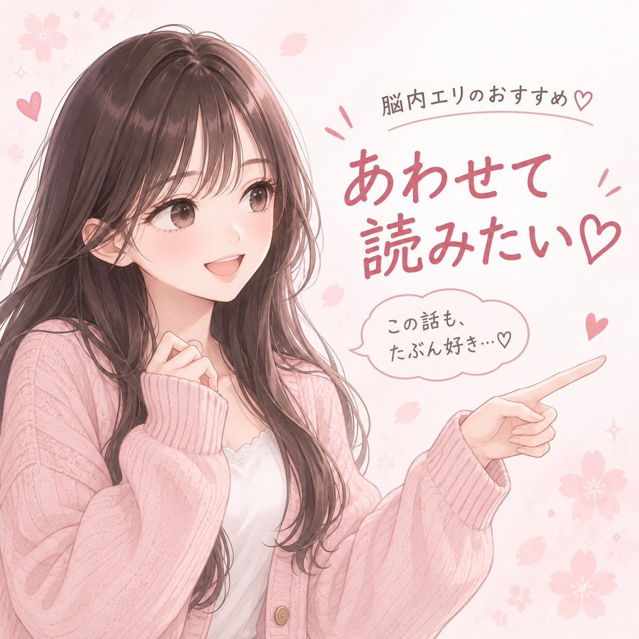 脳内エリのおすすめ